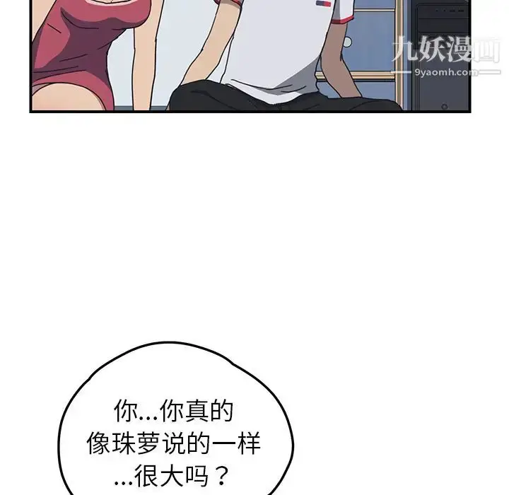 漫画《我的野蛮室友》第4话第86张图