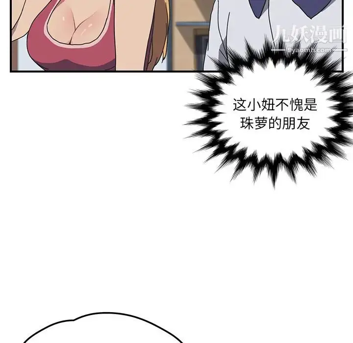 漫画《我的野蛮室友》第4话第95张图
