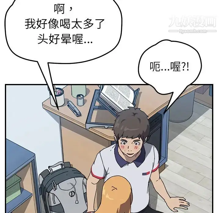 漫画《我的野蛮室友》第4话第96张图