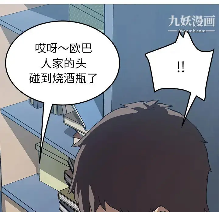 漫画《我的野蛮室友》第4话第98张图