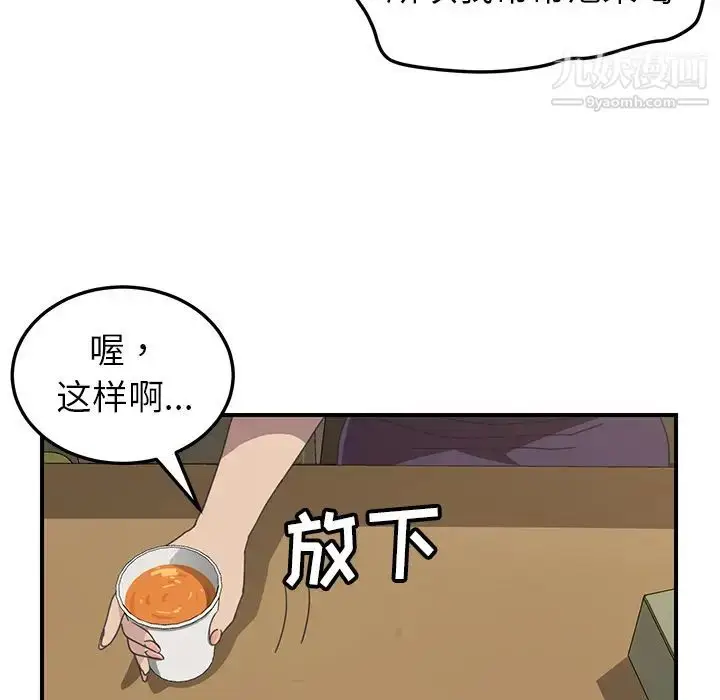 漫画《我的野蛮室友》第14话第20张图
