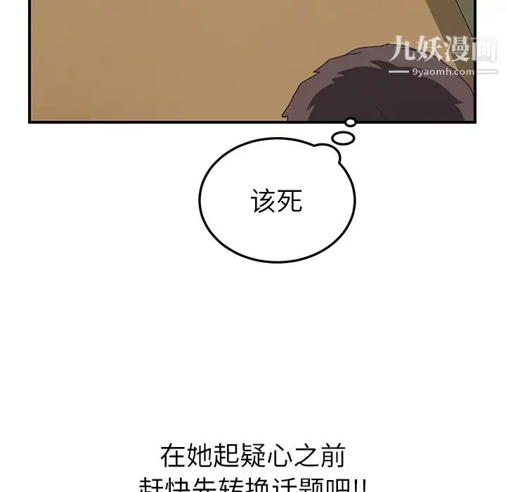 漫画《我的野蛮室友》第14话第21张图
