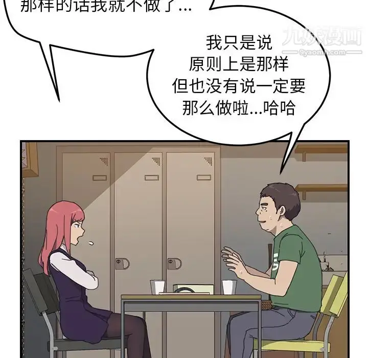 漫画《我的野蛮室友》第14话第25张图