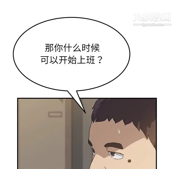 漫画《我的野蛮室友》第14话第29张图