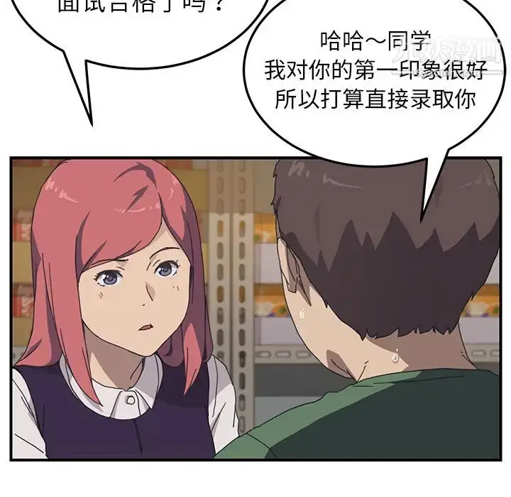 漫画《我的野蛮室友》第14话第31张图