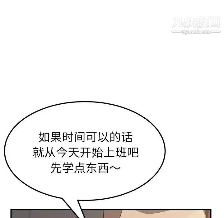 漫画《我的野蛮室友》第14话第32张图