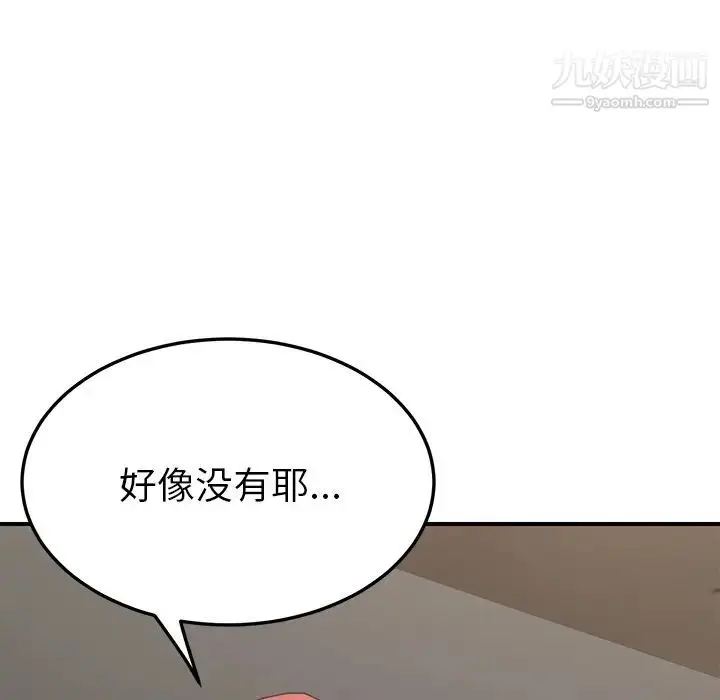 漫画《我的野蛮室友》第14话第38张图