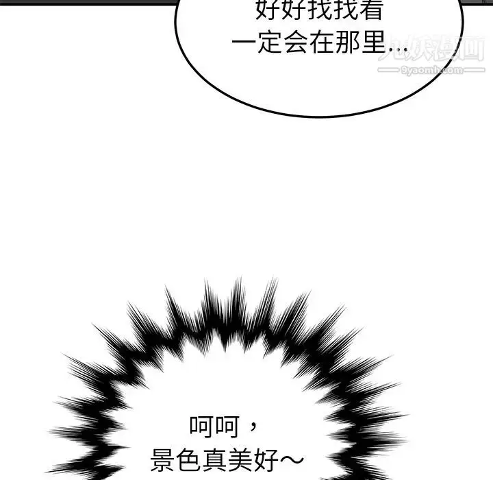 漫画《我的野蛮室友》第14话第41张图