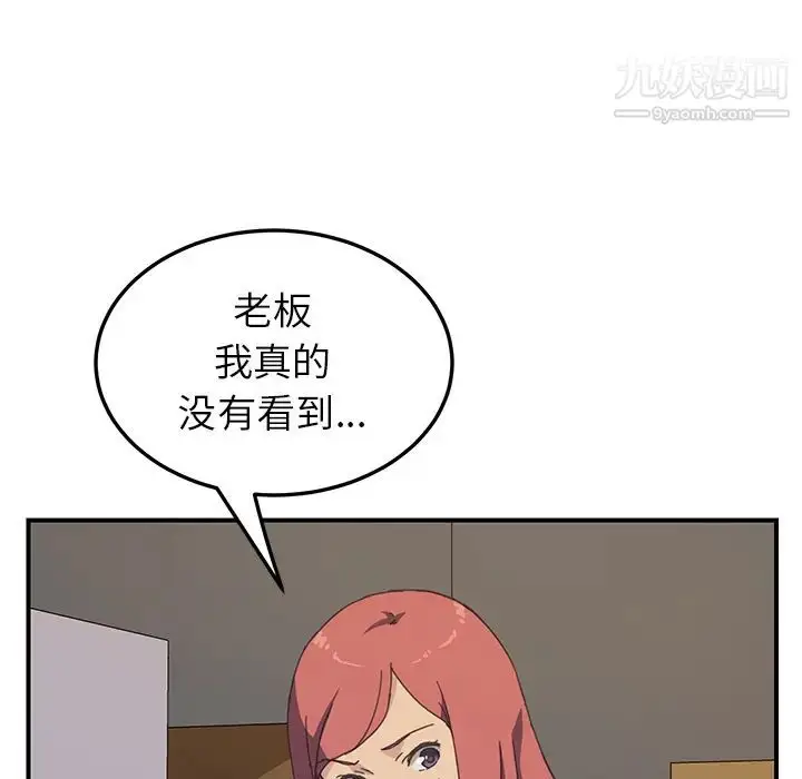 漫画《我的野蛮室友》第14话第45张图