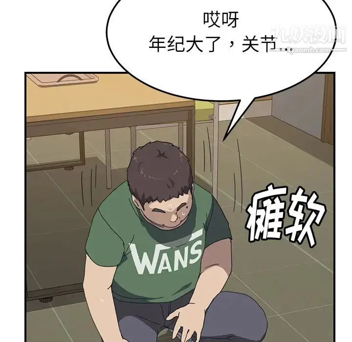 漫画《我的野蛮室友》第14话第47张图