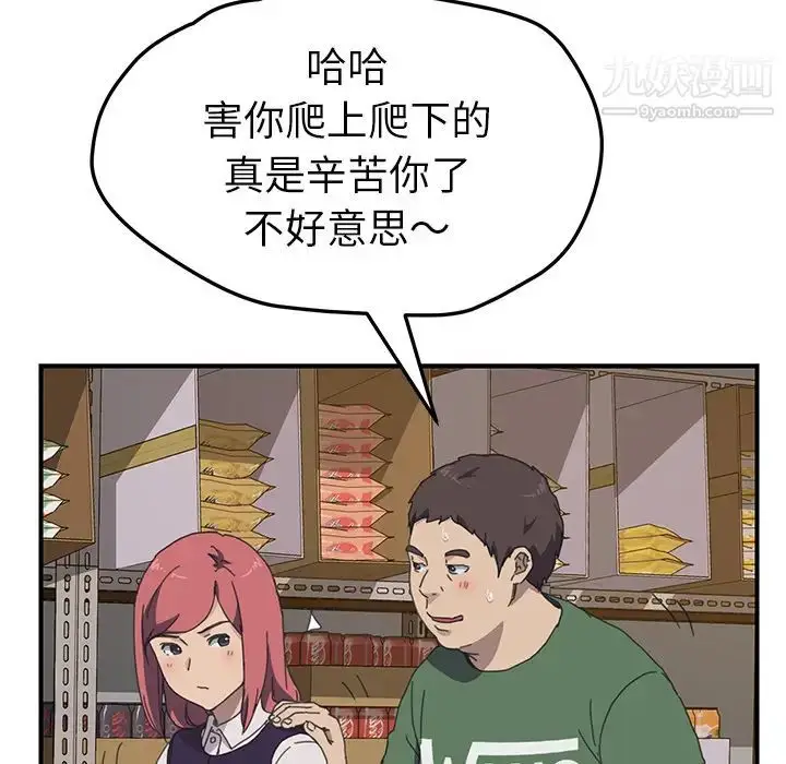 漫画《我的野蛮室友》第14话第52张图