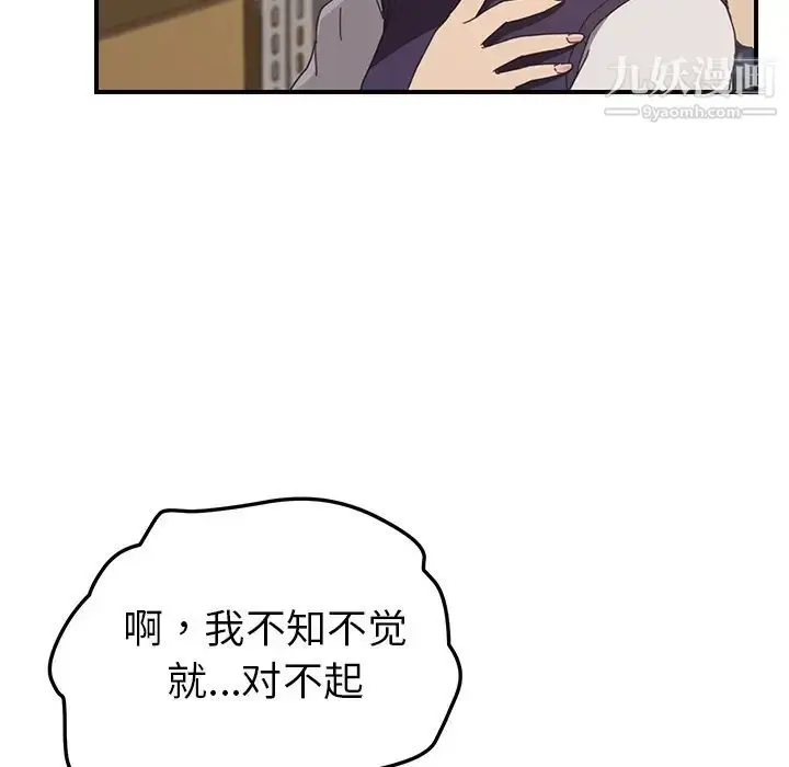 漫画《我的野蛮室友》第14话第55张图