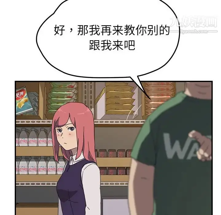 漫画《我的野蛮室友》第14话第57张图