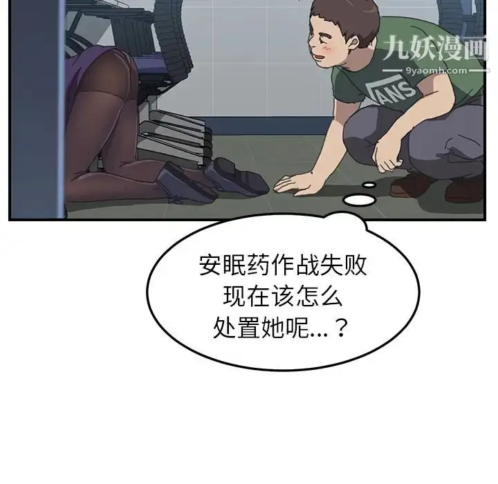 漫画《我的野蛮室友》第14话第66张图