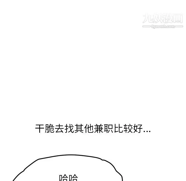漫画《我的野蛮室友》第14话第70张图