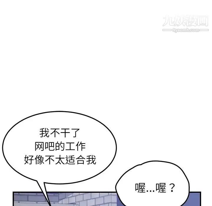 漫画《我的野蛮室友》第14话第73张图