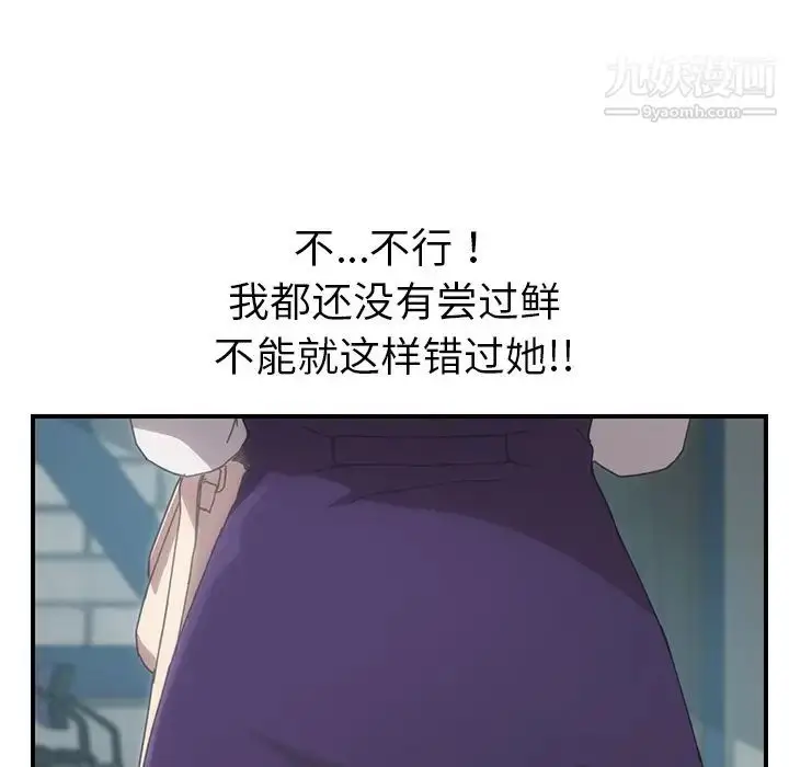 漫画《我的野蛮室友》第14话第75张图