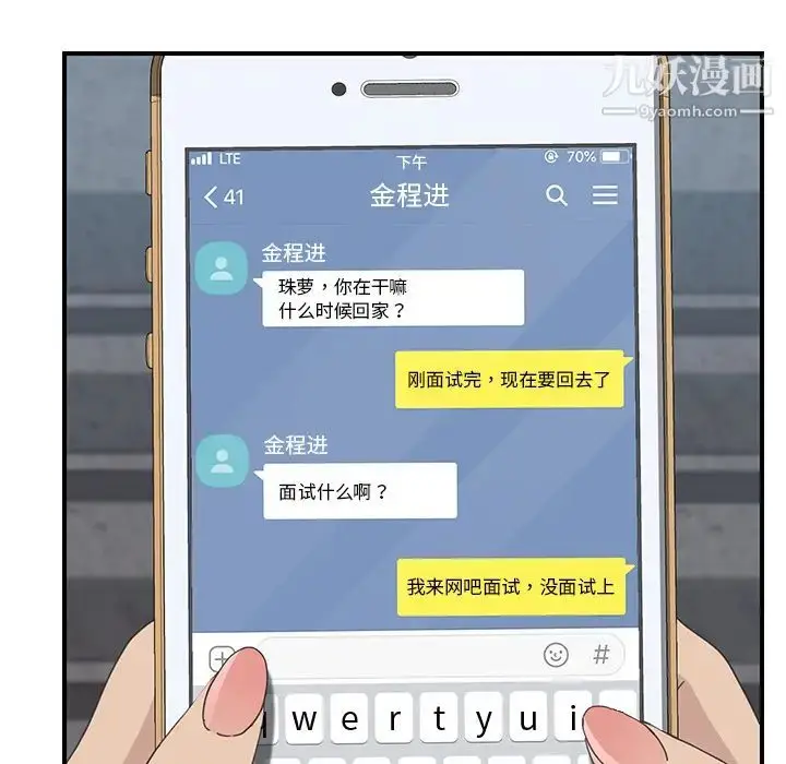 漫画《我的野蛮室友》第14话第87张图