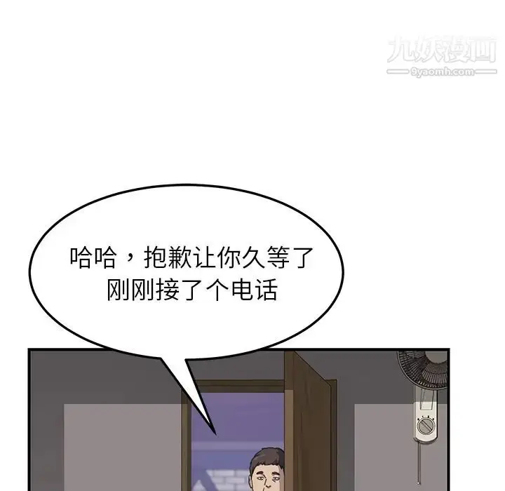 漫画《我的野蛮室友》第14话第9张图
