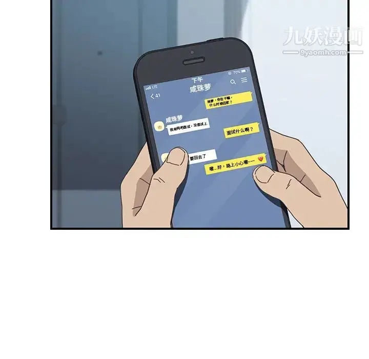 漫画《我的野蛮室友》第14话第92张图