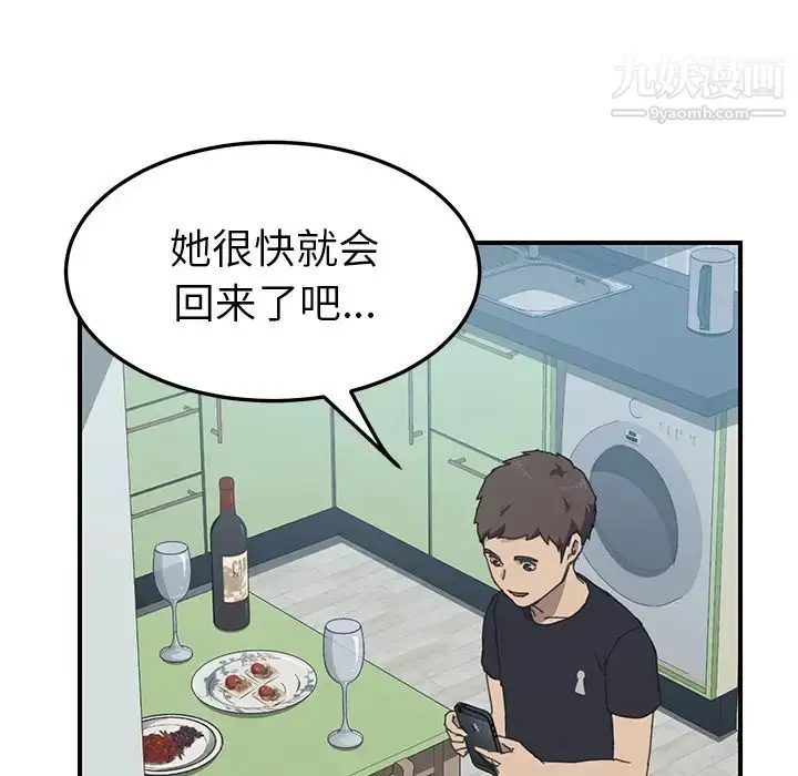 漫画《我的野蛮室友》第14话第93张图