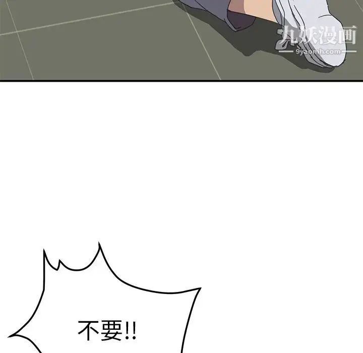 漫画《我的野蛮室友》第16话第101张图