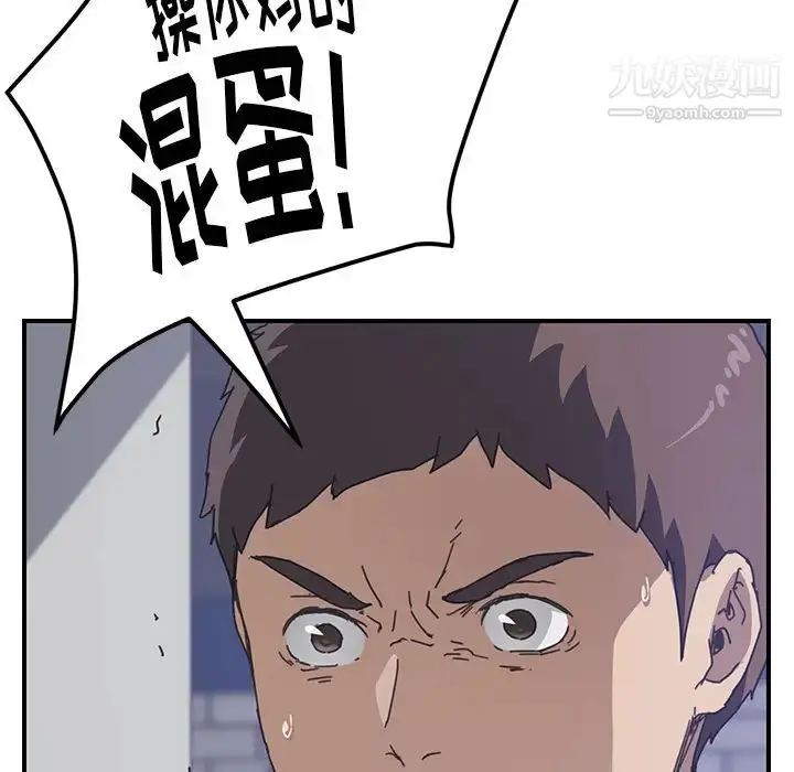 漫画《我的野蛮室友》第16话第115张图