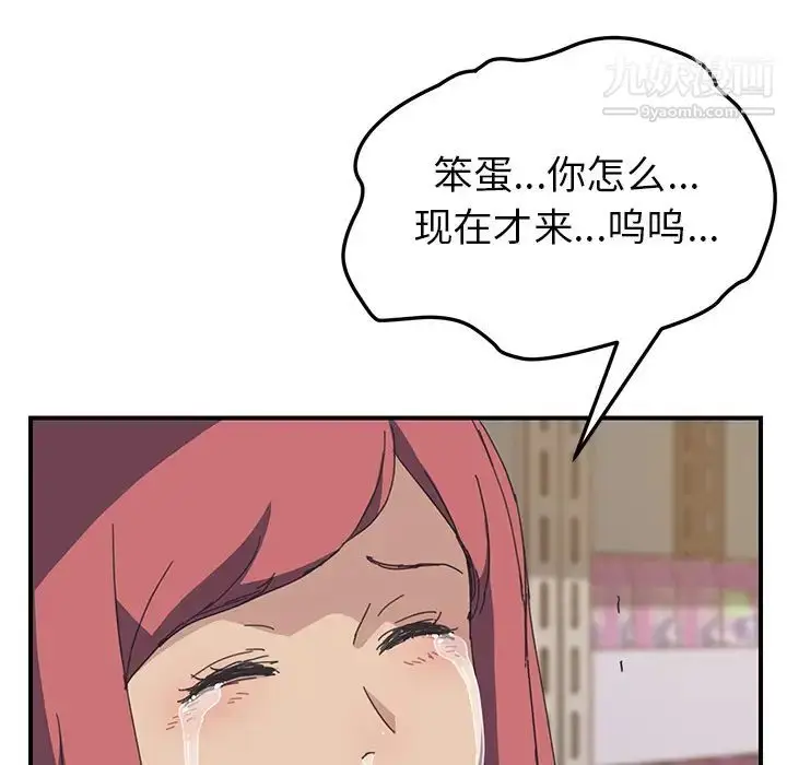 漫画《我的野蛮室友》第16话第119张图