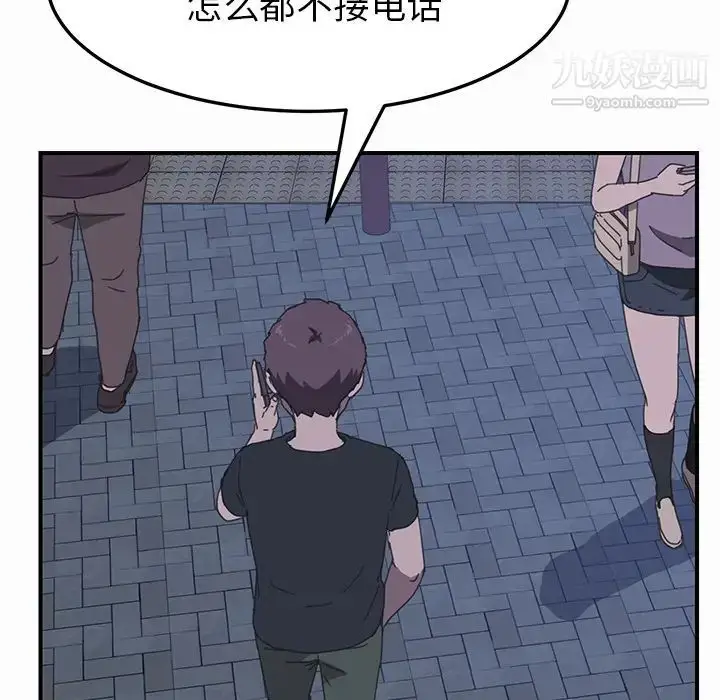 漫画《我的野蛮室友》第16话第12张图