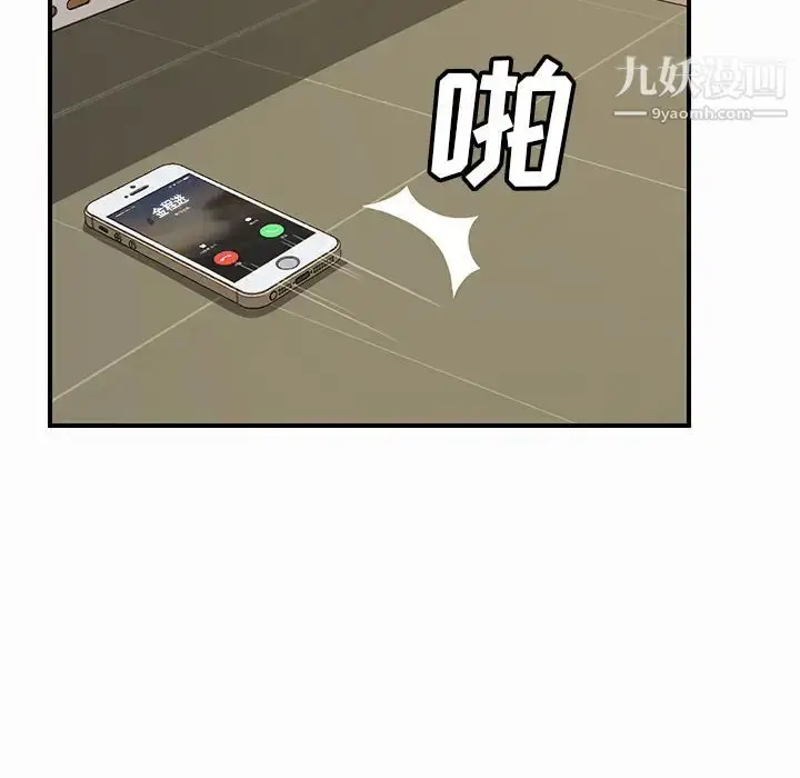 漫画《我的野蛮室友》第16话第32张图