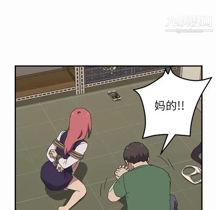 漫画《我的野蛮室友》第16话第33张图