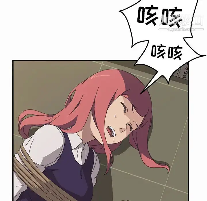 漫画《我的野蛮室友》第16话第46张图