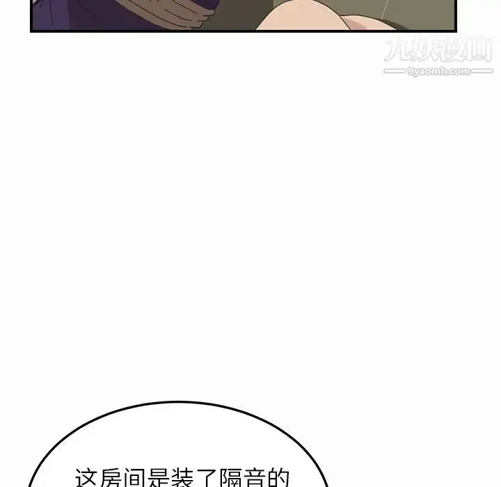 漫画《我的野蛮室友》第16话第47张图