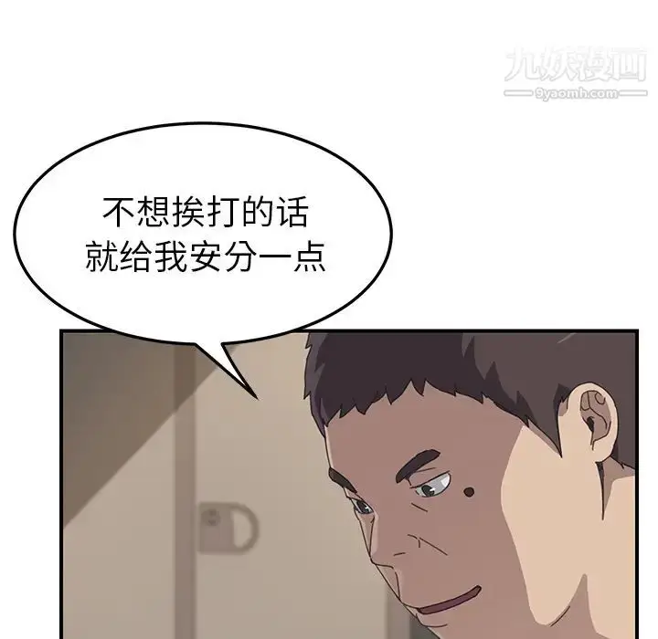 漫画《我的野蛮室友》第16话第58张图