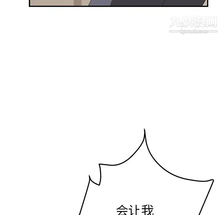 漫画《我的野蛮室友》第16话第81张图