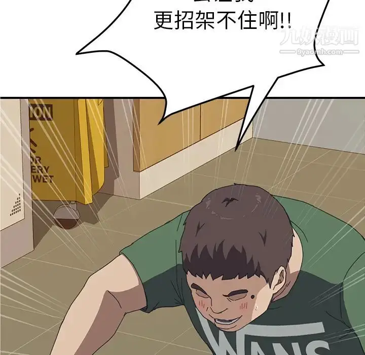 漫画《我的野蛮室友》第16话第82张图
