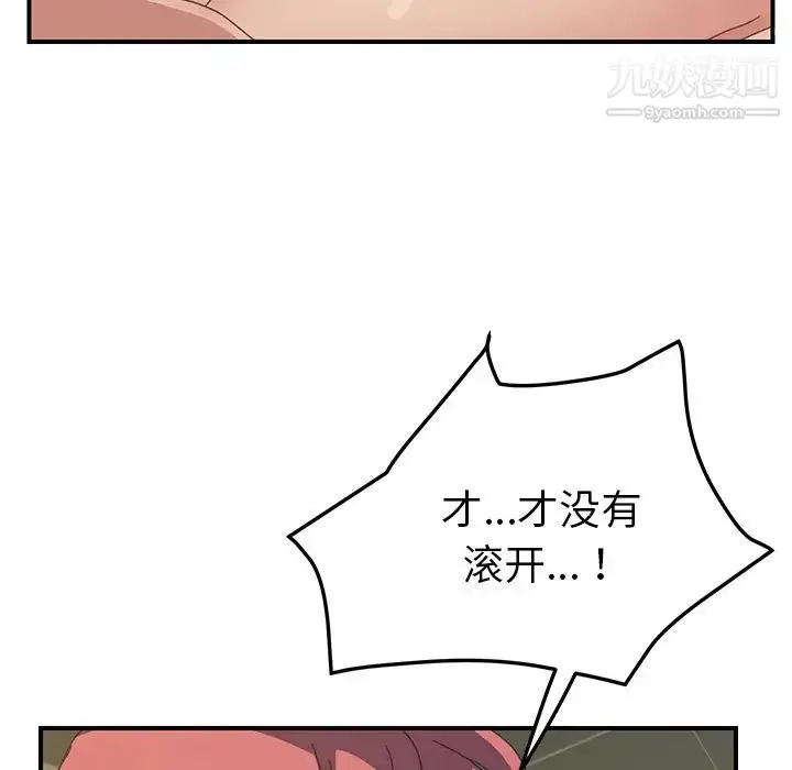 漫画《我的野蛮室友》第16话第93张图