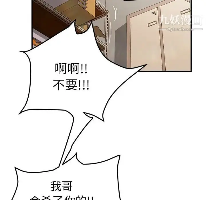 漫画《我的野蛮室友》第16话第98张图