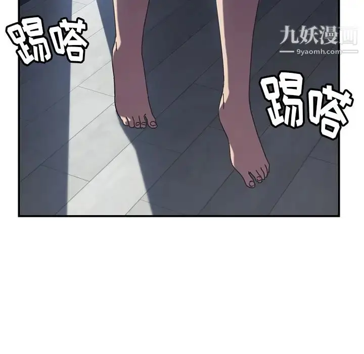 漫画《我的野蛮室友》第7话第109张图