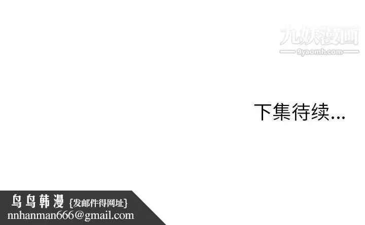 漫画《我的野蛮室友》第7话第116张图