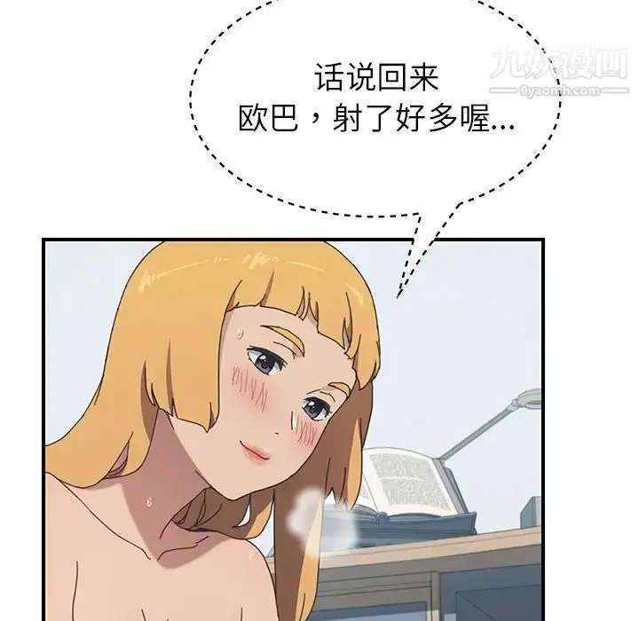 漫画《我的野蛮室友》第7话第15张图