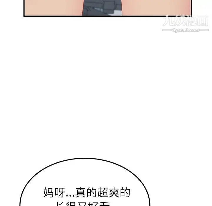 漫画《我的野蛮室友》第7话第30张图