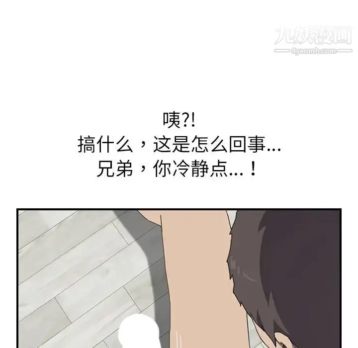 漫画《我的野蛮室友》第7话第34张图