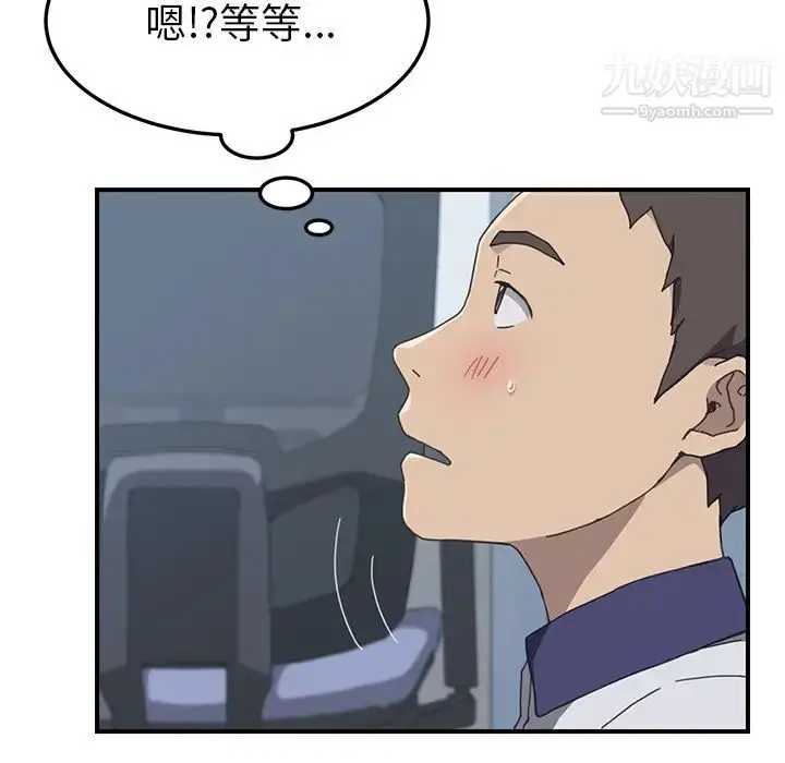 漫画《我的野蛮室友》第7话第36张图