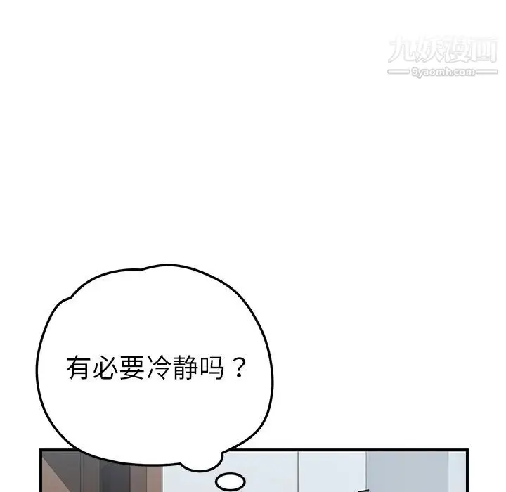 漫画《我的野蛮室友》第7话第37张图