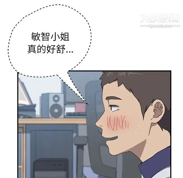 漫画《我的野蛮室友》第7话第5张图