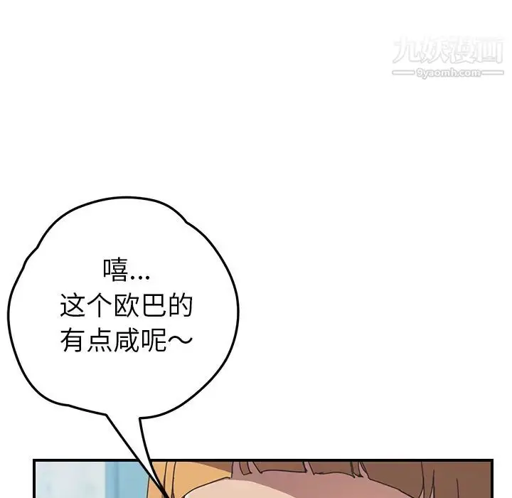 漫画《我的野蛮室友》第7话第52张图