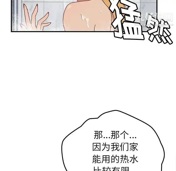 漫画《我的野蛮室友》第7话第56张图
