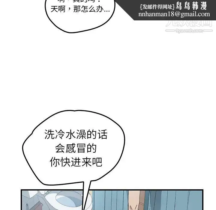 漫画《我的野蛮室友》第7话第59张图