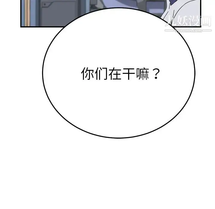 漫画《我的野蛮室友》第7话第6张图